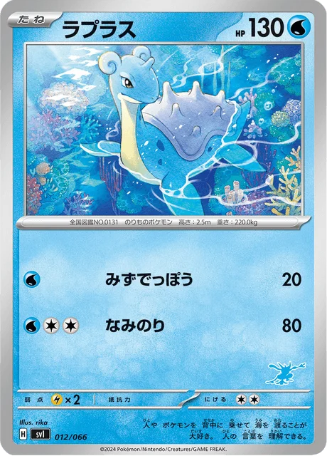 Carte Pokémon Lokhlass 012, extension Scarlet & Violet: Battle Academy (japonais)