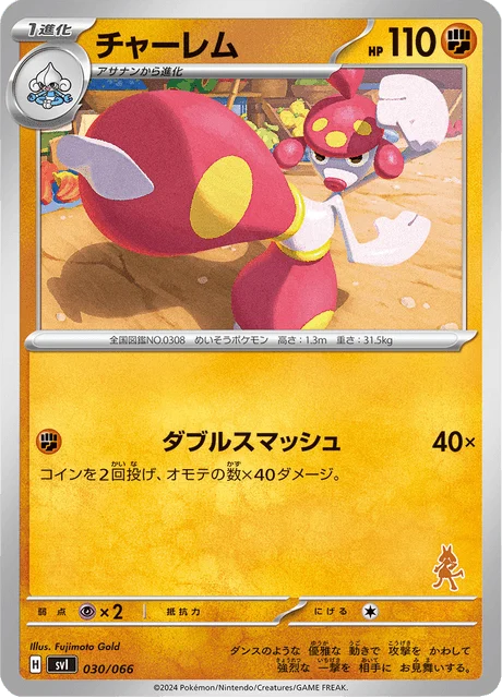 Carte Pokémon Charmina 030, extension Scarlet & Violet: Battle Academy (japonais)