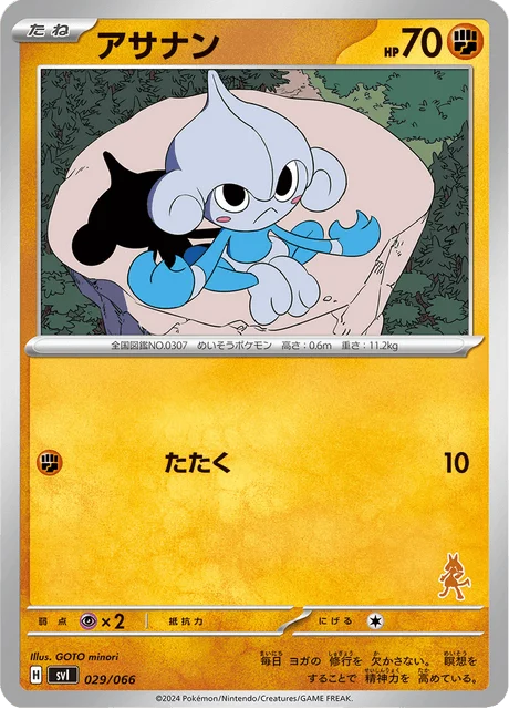 Carte Pokémon Méditikka 029, extension Scarlet & Violet: Battle Academy (japonais)
