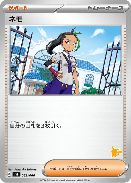 Carte Pokémon Menzi 062, extension Scarlet & Violet: Battle Academy (japonais)