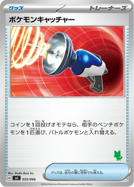 Carte Pokémon Attrape-Pokémon 055, extension Scarlet & Violet: Battle Academy (japonais)