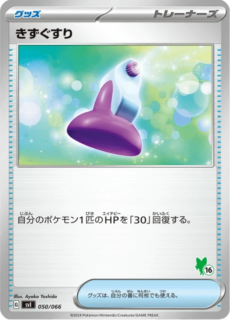 Carte Pokémon Potion 050, extension Scarlet & Violet: Battle Academy (japonais)