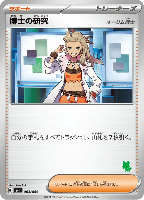 Carte Pokémon Recherches Professorales 063, extension Scarlet & Violet: Battle Academy (japonais)