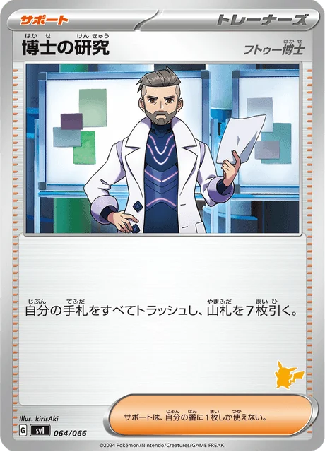 Carte Pokémon Recherches Professorales 064, extension Scarlet & Violet: Battle Academy (japonais)