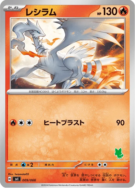 Carte Pokémon Reshiram 009, extension Scarlet & Violet: Battle Academy (japonais)