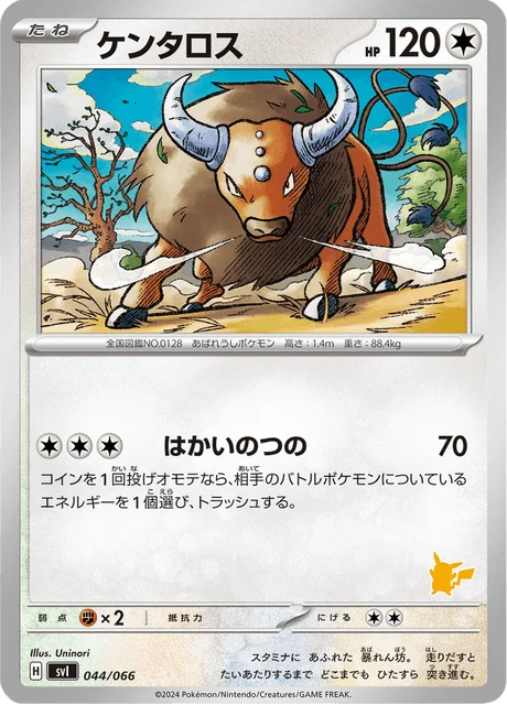 Carte Pokémon Tauros 044, extension Scarlet & Violet: Battle Academy (japonais)