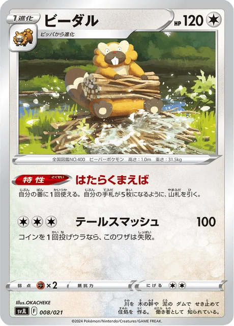 Carte Pokémon Castorno 008, extension Battle Master Deck Charizard ex (japonais)