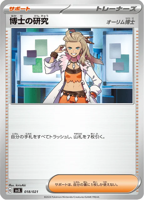 Carte Pokémon Recherches Professorales 018, extension Battle Master Deck Charizard ex (japonais)
