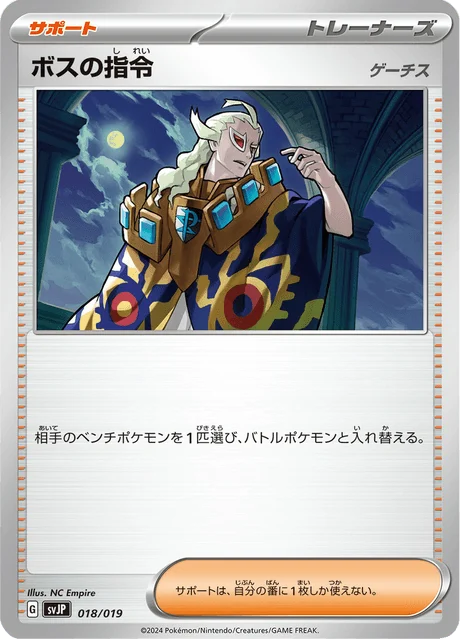 Carte Pokémon Boss’s Command 018, extension Battle Master Deck Chien-Pao ex (japonais)