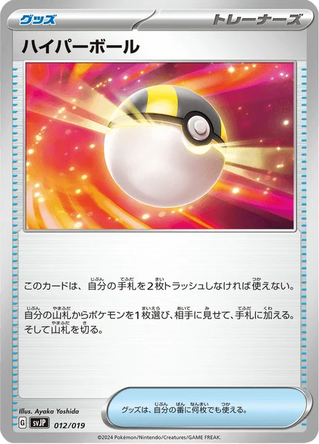 Carte Pokémon Hyper Ball 012, extension Battle Master Deck Chien-Pao ex (japonais)