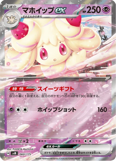 Carte Pokémon Charmilly-ex 060, extension Starter Decks Generations (japonais)