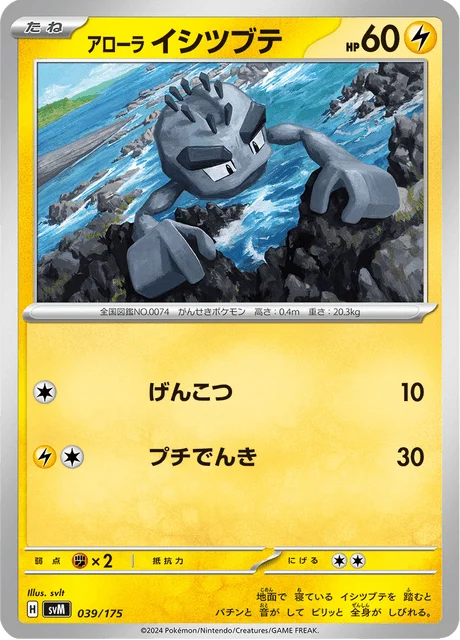 Carte Pokémon Racaillou d’Alola 039, extension Starter Decks Generations (japonais)