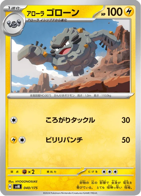 Carte Pokémon Gravalanch d’Alola 040, extension Starter Decks Generations (japonais)