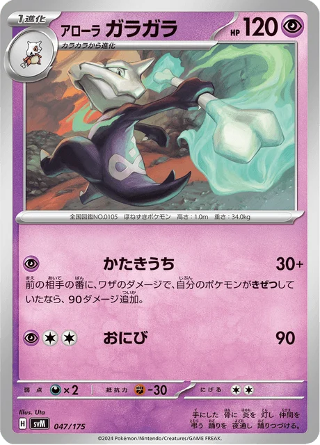 Carte Pokémon Ossatueur d’Alola 047, extension Starter Decks Generations (japonais)
