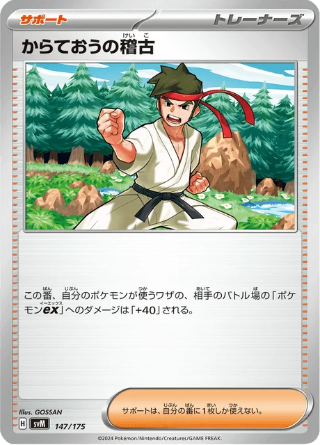 Carte Pokémon Entraînement de Karatéka 147, extension Starter Decks Generations (japonais)