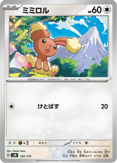 Carte Pokémon Laporeille 102, extension Starter Decks Generations (japonais)