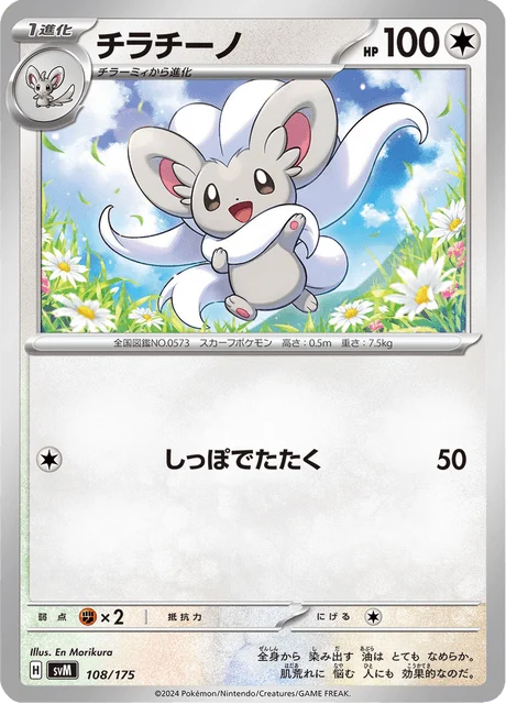 Carte Pokémon Pashmilla 108, extension Starter Decks Generations (japonais)