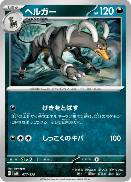 Carte Pokémon Démolosse 077, extension Starter Decks Generations (japonais)