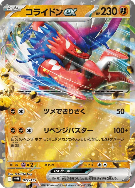 Carte Pokémon Koraidon-ex 072, extension Starter Decks Generations (japonais)