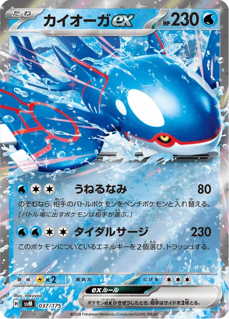 Carte Pokémon Kyogre ex 037, extension Starter Decks Generations (japonais)
