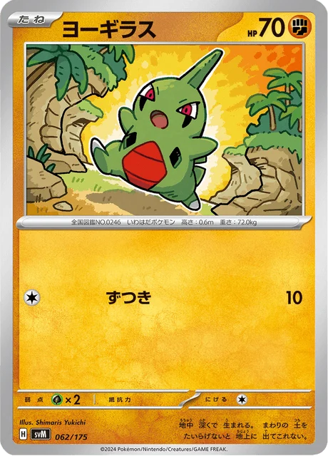 Carte Pokémon Embrylex 062, extension Starter Decks Generations (japonais)