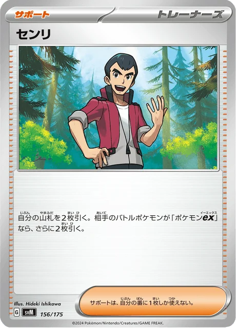 Carte Pokémon Norman 156, extension Starter Decks Generations (japonais)