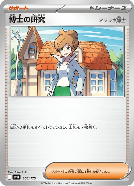 Carte Pokémon Recherches Professorales 166, extension Starter Decks Generations (japonais)