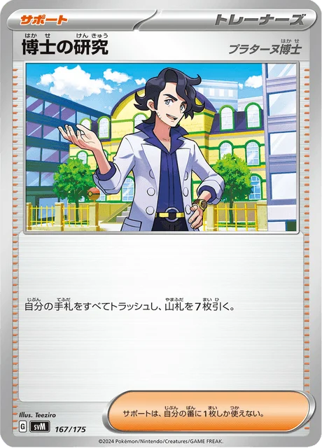 Carte Pokémon Recherches Professorales 167, extension Starter Decks Generations (japonais)
