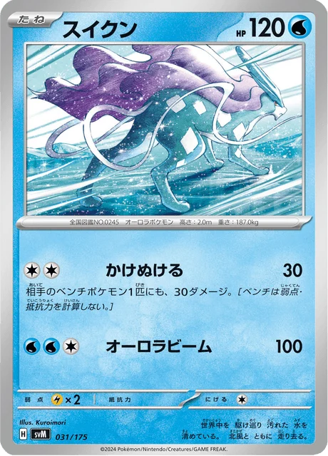 Carte Pokémon Suicune 031, extension Starter Decks Generations (japonais)