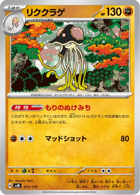 Carte Pokémon Terracruel 071, extension Starter Decks Generations (japonais)