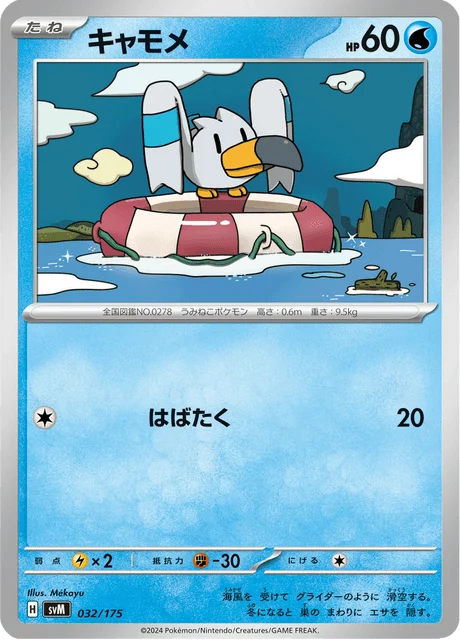 Carte Pokémon Goélise 032, extension Starter Decks Generations (japonais)