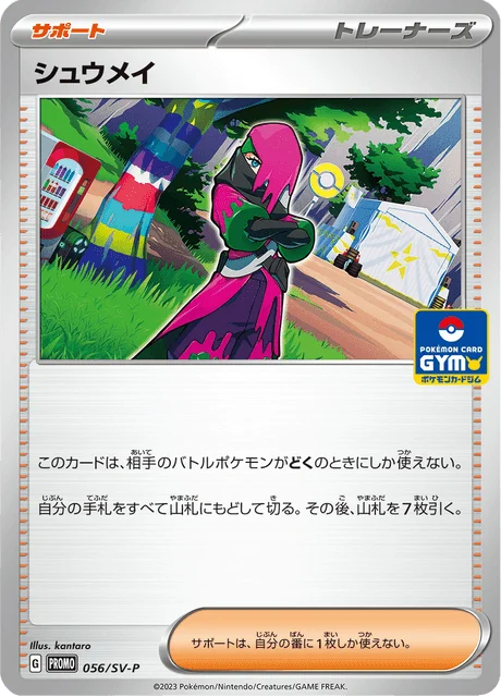 Carte Pokémon Erio 056, extension Scarlet & Violet Promotional Cards (japonais)