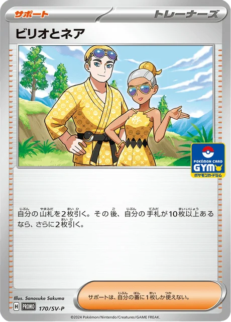 Carte Pokémon Milio et Naire 170, extension Scarlet & Violet Promotional Cards (japonais)