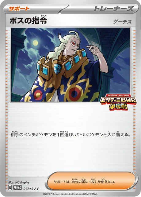Carte Pokémon Boss’s Command 278, extension Scarlet & Violet Promotional Cards (japonais)