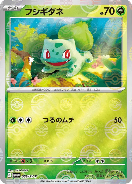 Carte Pokémon Bulbizarre 059, extension Scarlet & Violet Promotional Cards (japonais)