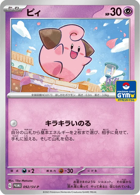 Carte Pokémon Mélo 092, extension Scarlet & Violet Promotional Cards (japonais)