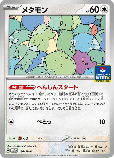 Carte Pokémon Métamorph 166, extension Scarlet & Violet Promotional Cards (japonais)