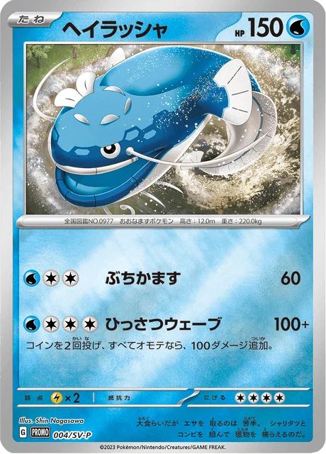 Carte Pokémon Oyacata 004, extension Scarlet & Violet Promotional Cards (japonais)