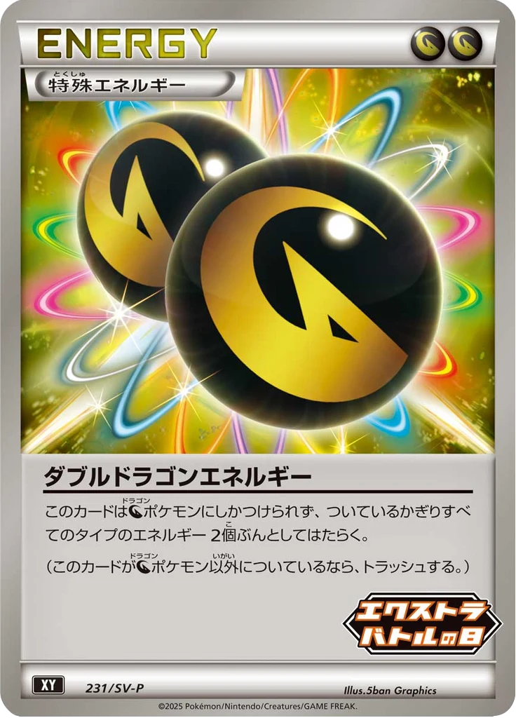 Carte Pokémon Double Énergie Dragon 231, extension Scarlet & Violet Promotional Cards (japonais)