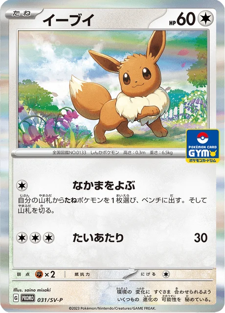 Carte Pokémon Évoli 031, extension Scarlet & Violet Promotional Cards (japonais)