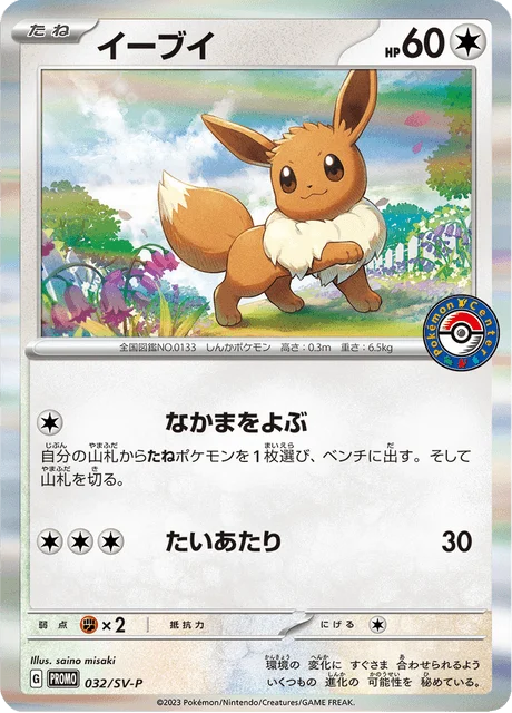 Carte Pokémon Évoli 032, extension Scarlet & Violet Promotional Cards (japonais)