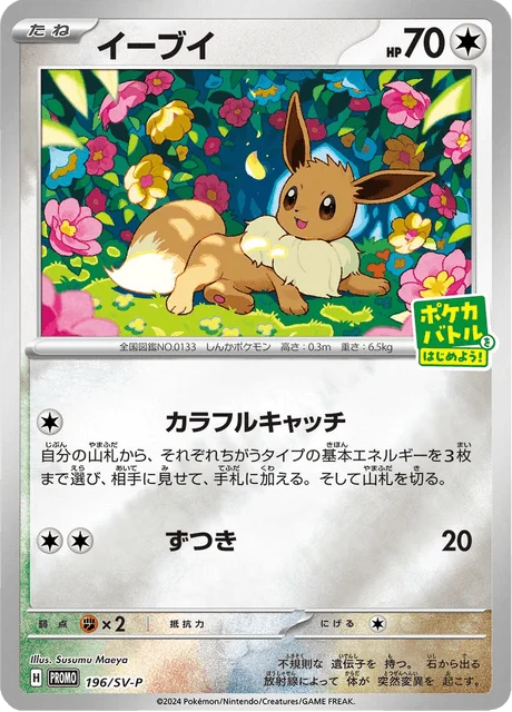 Carte Pokémon Évoli 196, extension Scarlet & Violet Promotional Cards (japonais)