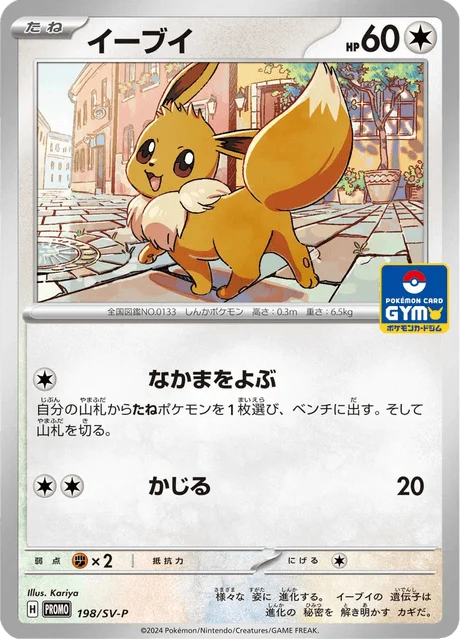 Carte Pokémon Évoli 198, extension Scarlet & Violet Promotional Cards (japonais)
