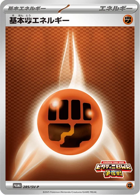 Carte Pokémon Énergie Combat 285, extension Scarlet & Violet Promotional Cards (japonais)