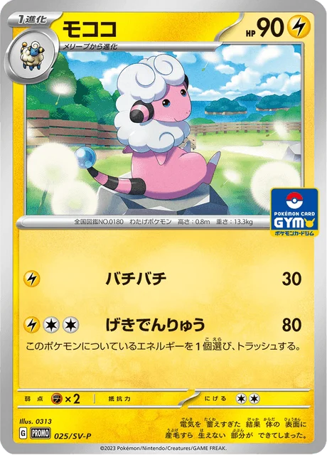 Carte Pokémon Lainergie 025, extension Scarlet & Violet Promotional Cards (japonais)