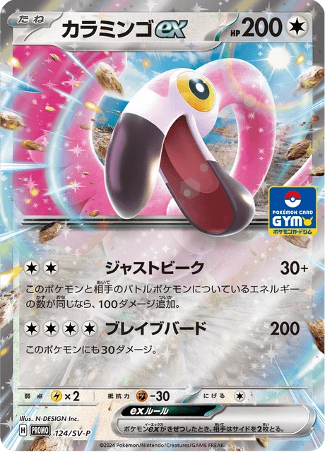 Carte Pokémon Flamenroule-ex 124, extension Scarlet & Violet Promotional Cards (japonais)
