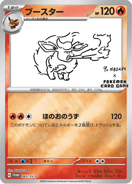 Carte Pokémon Pyroli 065, extension Scarlet & Violet Promotional Cards (japonais)