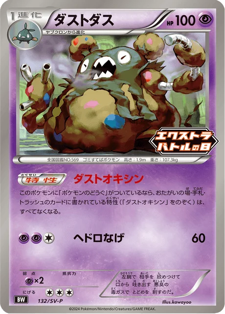 Carte Pokémon Miasmax 132, extension Scarlet & Violet Promotional Cards (japonais)