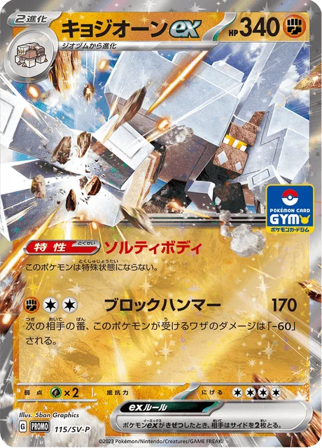 Carte Pokémon Gigansel-ex 115, extension Scarlet & Violet Promotional Cards (japonais)