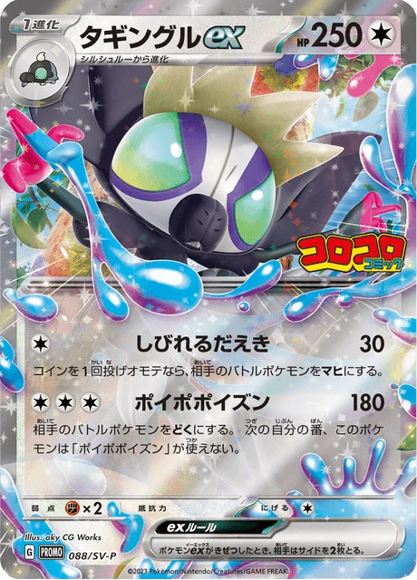 Carte Pokémon Tag-Tag-ex 088, extension Scarlet & Violet Promotional Cards (japonais)